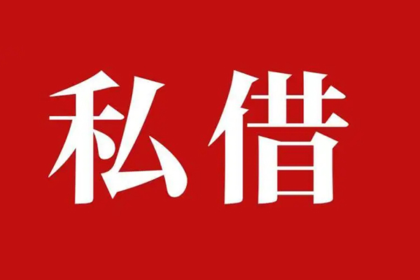 深圳27空放贷款_深圳27私人借钱上门放款_深圳27民间借贷联系方式