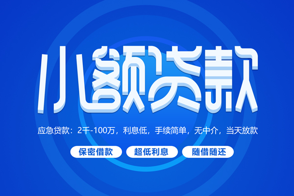 深圳27大学生信用贷款-深圳27资金短借-深圳27借私借