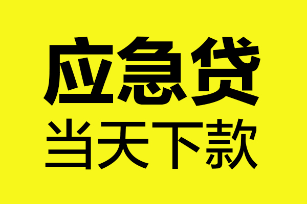 深圳27民间小额借贷-深圳27短借个人-深圳27私人借贷