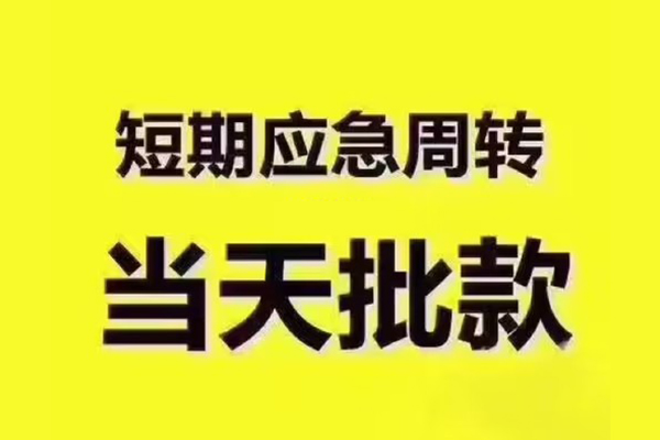深圳27地区公积金信用贷款-深圳27民间借贷当天下款-深圳27短借私借空放