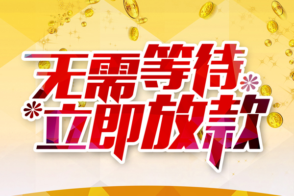 深圳27哪有个人借贷-深圳27网上小额贷款-深圳27私人放款联系方式