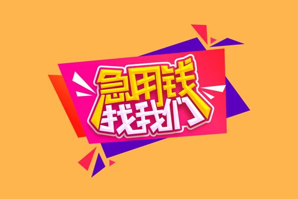 深圳27小额信用贷款-深圳27私借空放不考察-深圳27无抵押信用贷款
