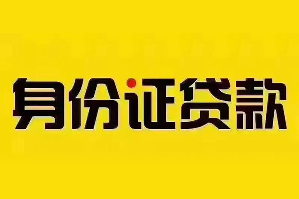 深圳27贷私借-深圳27私人空放联系方式-深圳27身份证怎么贷款