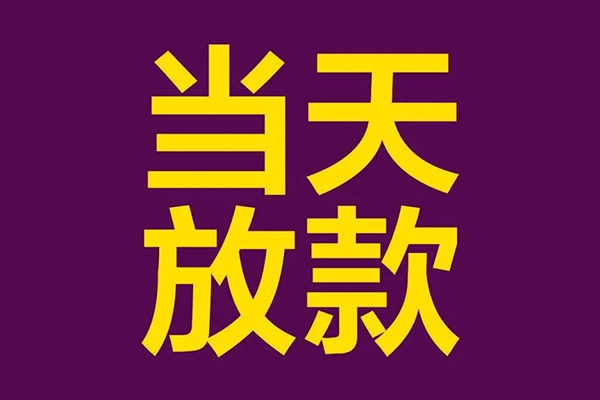 深圳27民间私借-深圳27身份证贷款在线-深圳27小额贷款