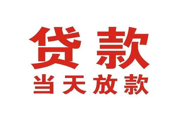 深圳27哪里可以民间借贷-深圳27快速借私借-深圳27借款