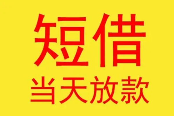 深圳27借钱找谁-深圳27借私借-深圳27短借空放