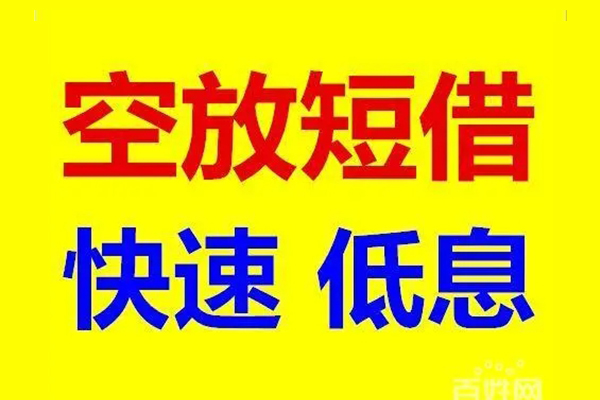 深圳27贷款空放-深圳27私借短借-深圳27借钱借款