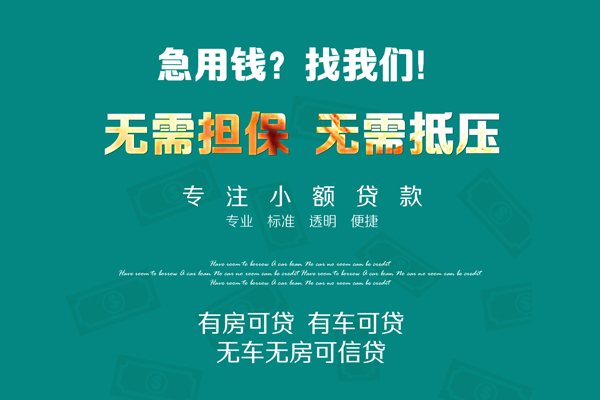 深圳27急需借钱可以找我