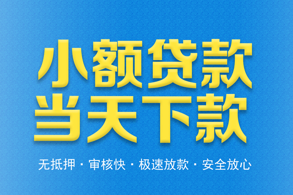 深圳27借钱借款-深圳27短期借款-深圳27小额贷款公司