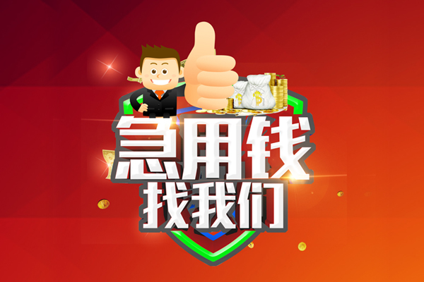 深圳27无抵押私借空放-深圳27私人借钱短借微信号-深圳27小额贷款官网
