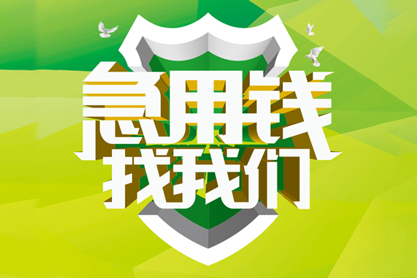深圳27私人小额贷款-深圳27个人工程贷款-深圳27小额贷款电话