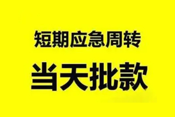 深圳27应急贷款-深圳27哪里有小额贷款-深圳27急需借钱